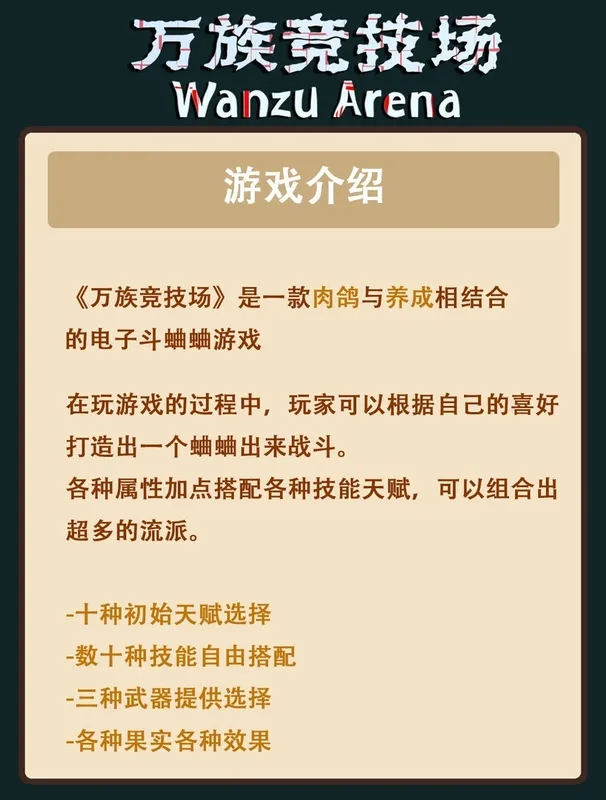 Скриншот 1 к игре 万族竞技场 Wanzu Arena