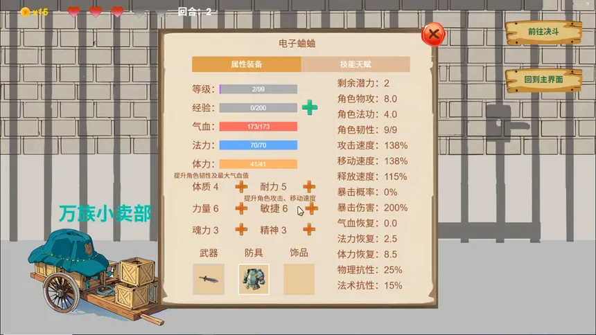 Скриншот 5 к игре 万族竞技场 Wanzu Arena