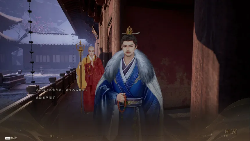 Скриншот 3 к игре 火起雪中寺