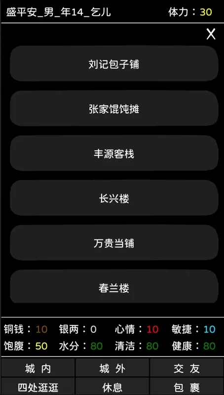 Скриншот 1 к игре 平安