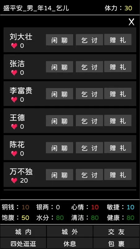 Скриншот 2 к игре 平安