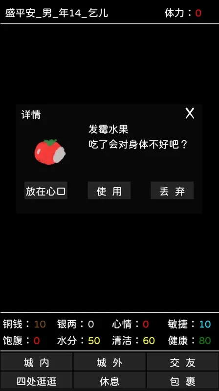 Скриншот 4 к игре 平安