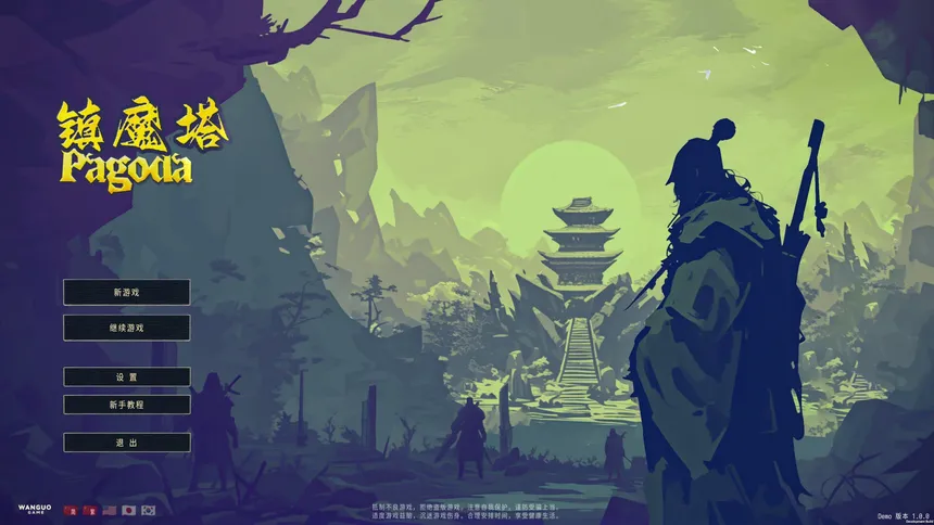 Скриншот 1 к игре 镇魔塔 Pagoda
