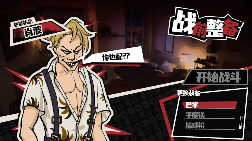 Скриншот 3 к игре 逆袭！爆爽打工人！
