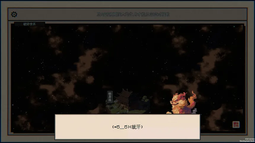 Скриншот 5 к игре 群星劫:万界流火