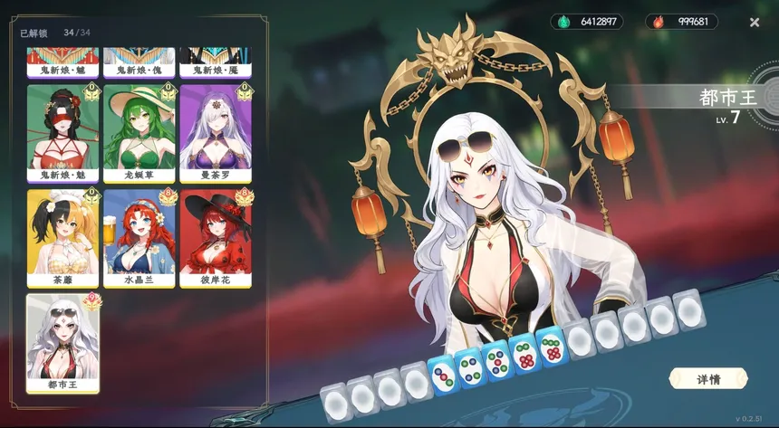 Скриншот 5 к игре 我在地府打麻将 - Demonic Mahjong