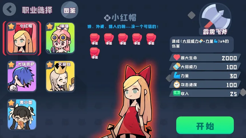 Скриншот 1 к игре 黑童话
