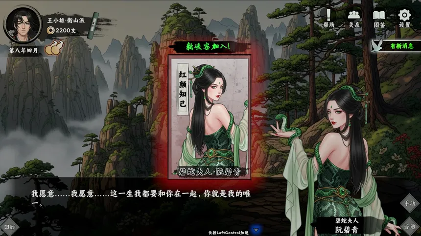 Скриншот 6 к игре 万象群侠传