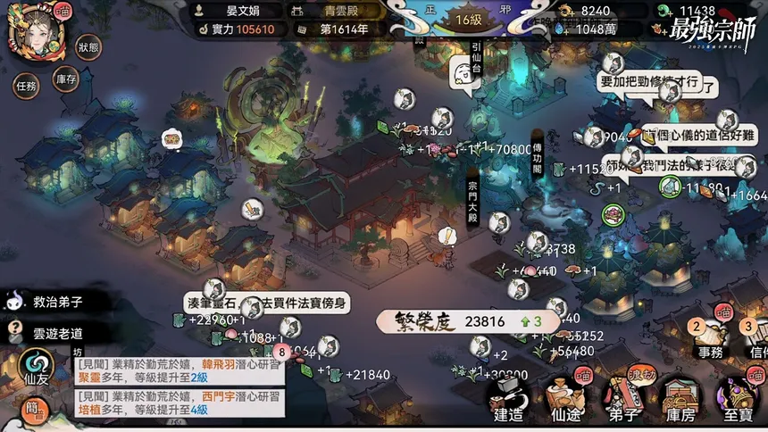 Скриншот 4 к игре 最強宗師