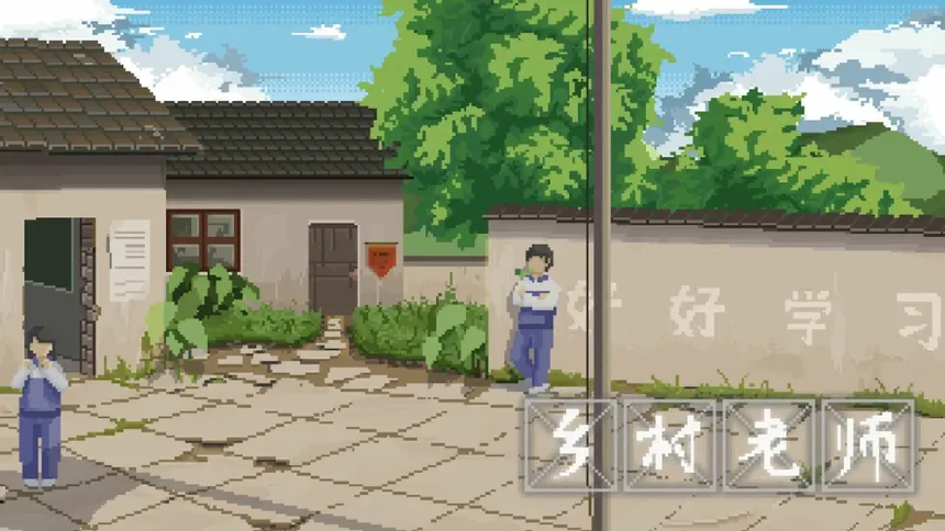 Скриншот 1 к игре 乡村老师