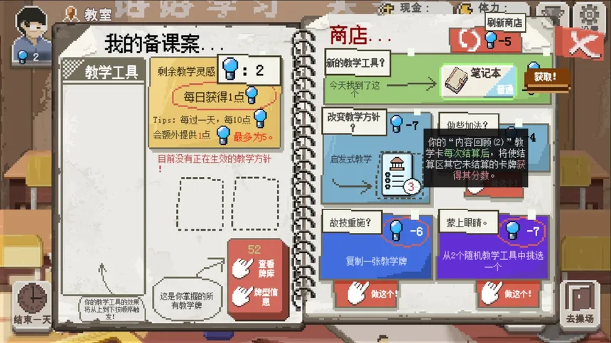 Скриншот 3 к игре 乡村老师