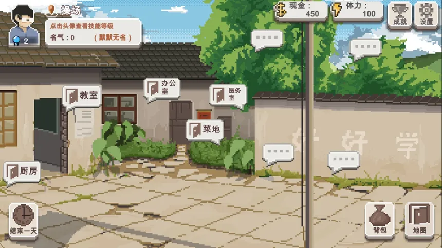 Скриншот 4 к игре 乡村老师