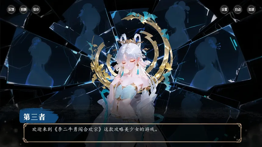 Скриншот 2 к игре 李二牛勇闯合欢宗