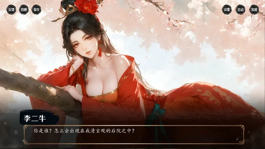 Скриншот 4 к игре 李二牛勇闯合欢宗