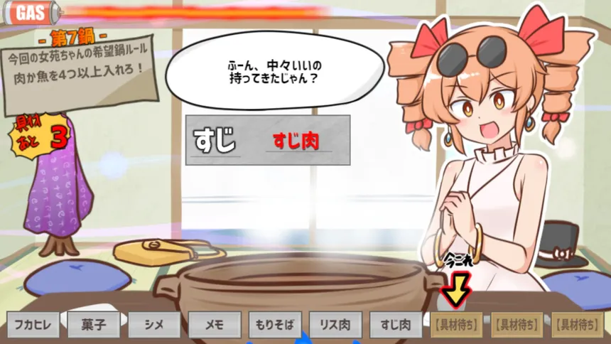 Скриншот 2 к игре 寒いから鍋食いたいね女苑ちゃんと！！