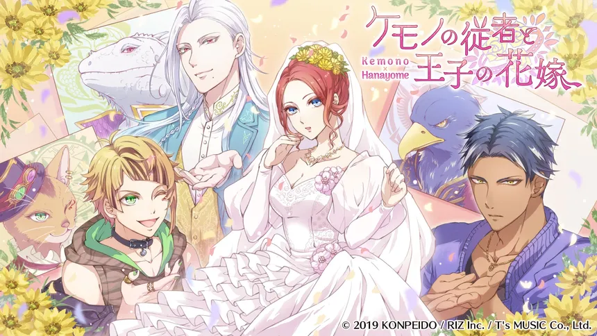 Скриншот 1 к игре ケモノの従者と王子の花嫁