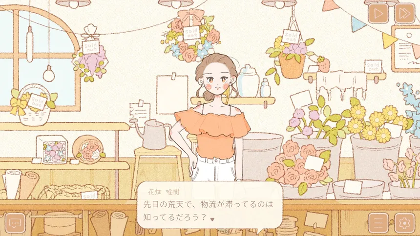 Скриншот 3 к игре あなたに花束を Flowers for you