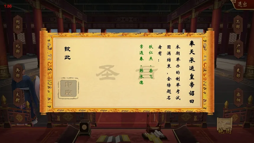 Скриншот 3 к игре 皇上驾到