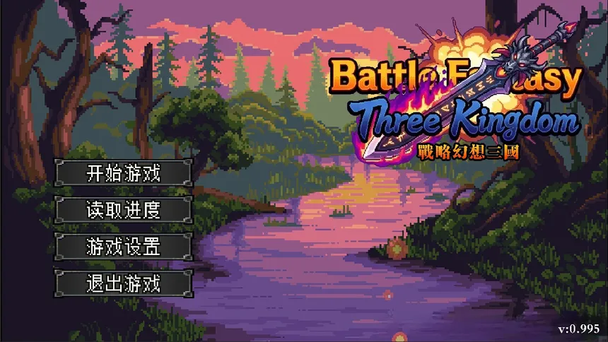 Скриншот 1 к игре 战略幻想三国