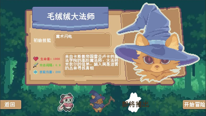 Скриншот 1 к игре 挺进吧！毛茸茸勇者！