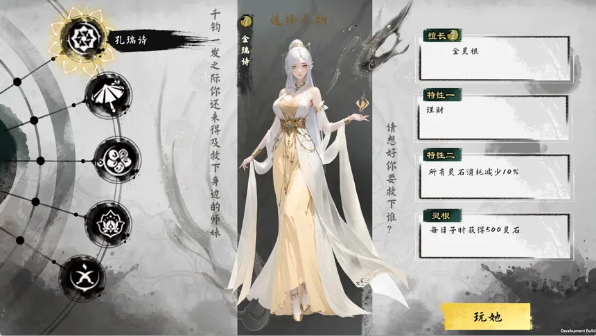 Скриншот 1 к игре 极乐不羡仙