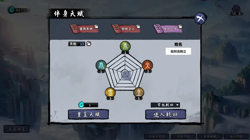 Скриншот 3 к игре 轮回修仙传