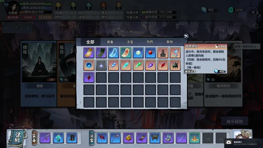 Скриншот 5 к игре 轮回修仙传