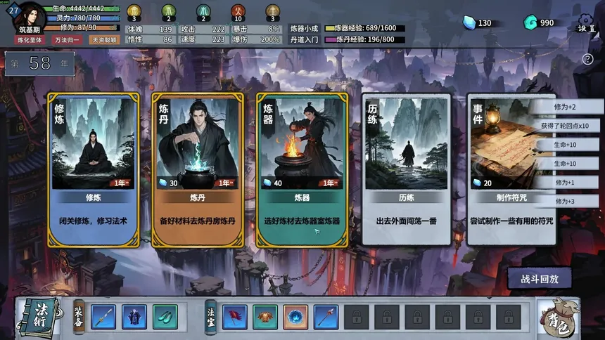 Скриншот 6 к игре 轮回修仙传