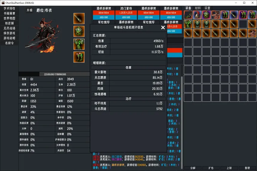 Скриншот 3 к игре 春秋:英雄(Heroes of ChunQiu)