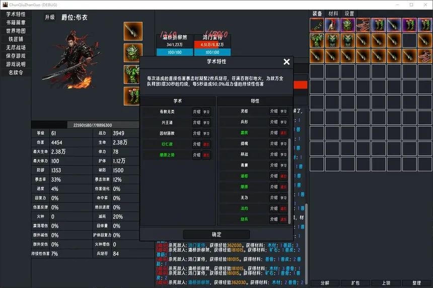Скриншот 6 к игре 春秋:英雄(Heroes of ChunQiu)