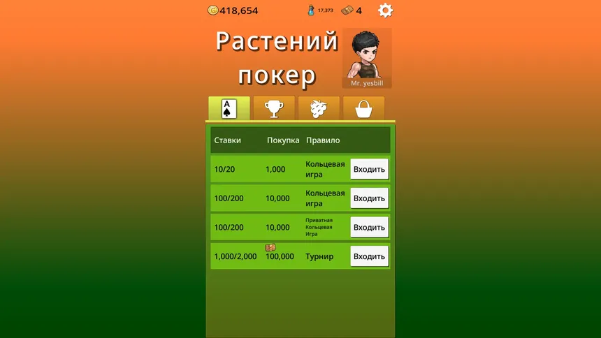 Скриншот 1 к игре Растений покер