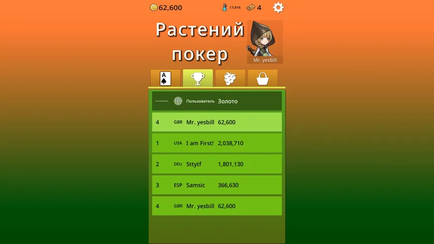 Скриншот 3 к игре Растений покер