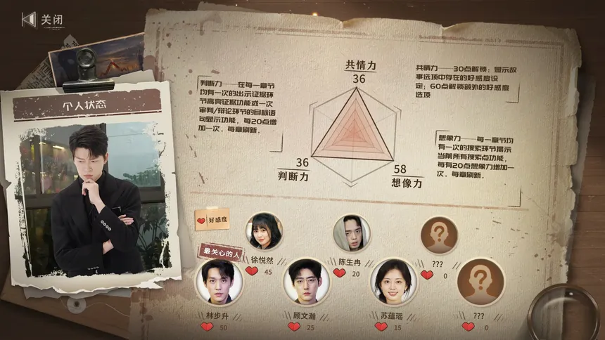 Скриншот 8 к игре 迷雾审判
