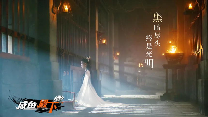 Скриншот 2 к игре 咸鱼殿下 / My journey