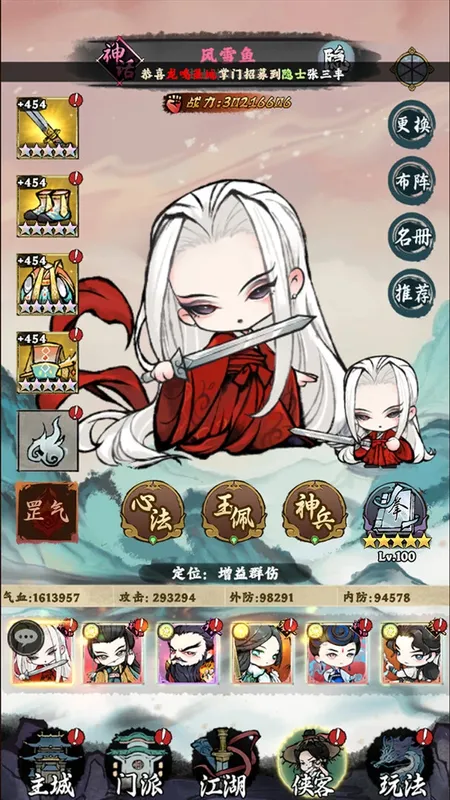 Скриншот 1 к игре 江湖日记