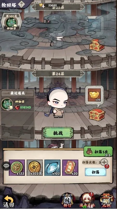Скриншот 3 к игре 江湖日记