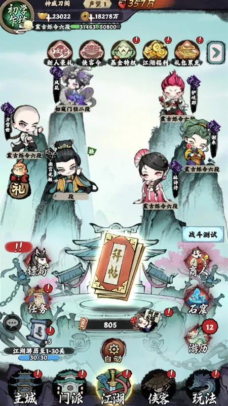 Скриншот 5 к игре 江湖日记