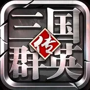 Скриншот 3 к игре 三国群英传-争霸