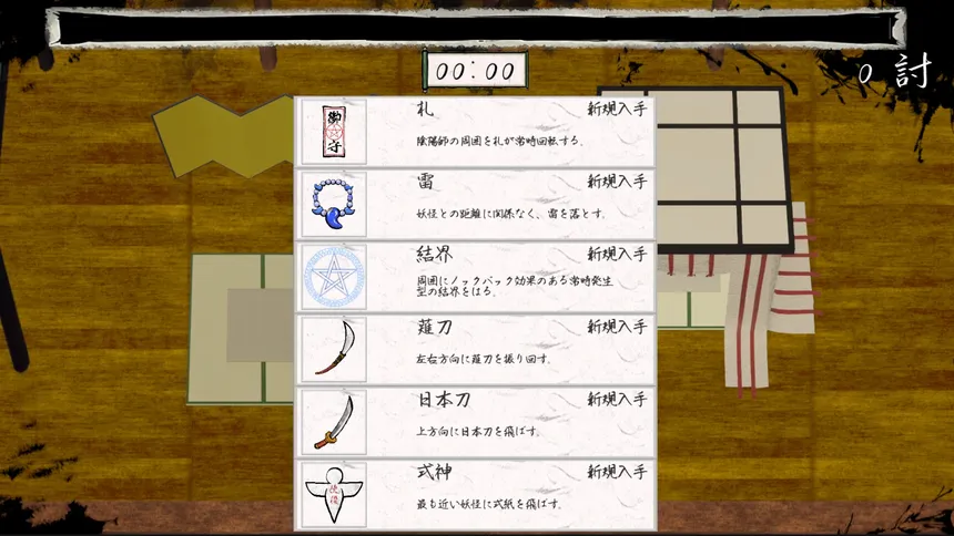 Скриншот 4 к игре 陰陽師絵巻