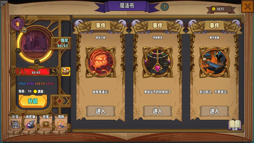 Скриншот 5 к игре 魔法书自走棋：契约 Magicbook Autobattler:contract
