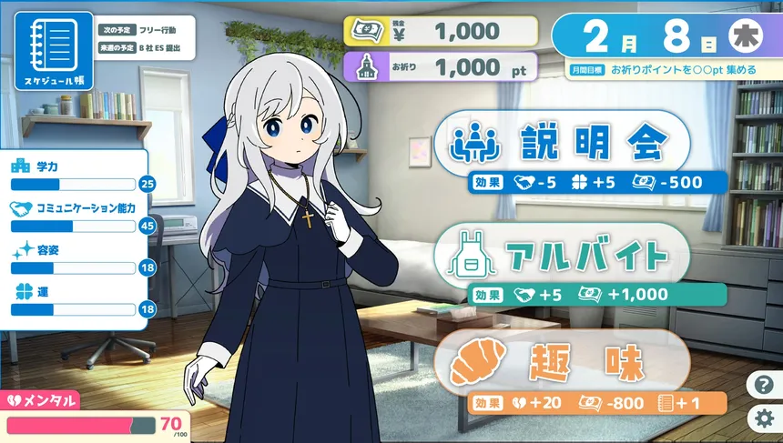 Скриншот 1 к игре 就活シスターエリーゼ！