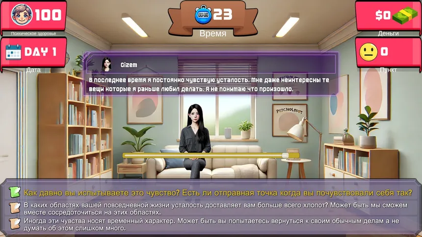 Скриншот 2 к игре Therapist Simulator