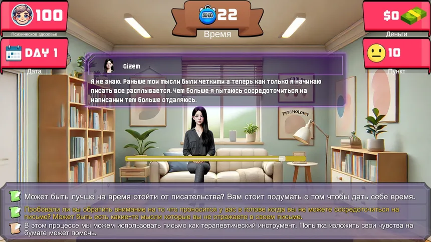 Скриншот 6 к игре Therapist Simulator