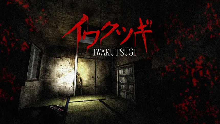Скриншот 1 к игре イワクツギ -IWAKUTSUGI-