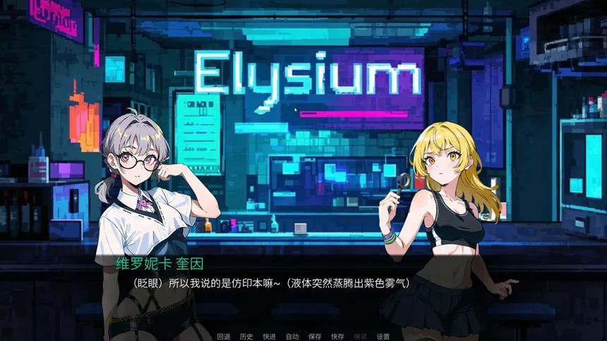 Скриншот 3 к игре элизиум