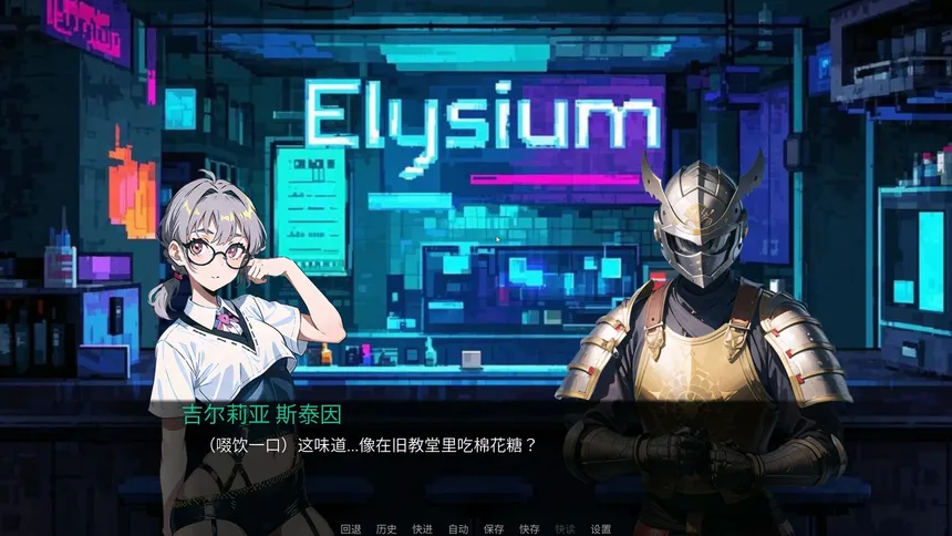 Скриншот 4 к игре элизиум