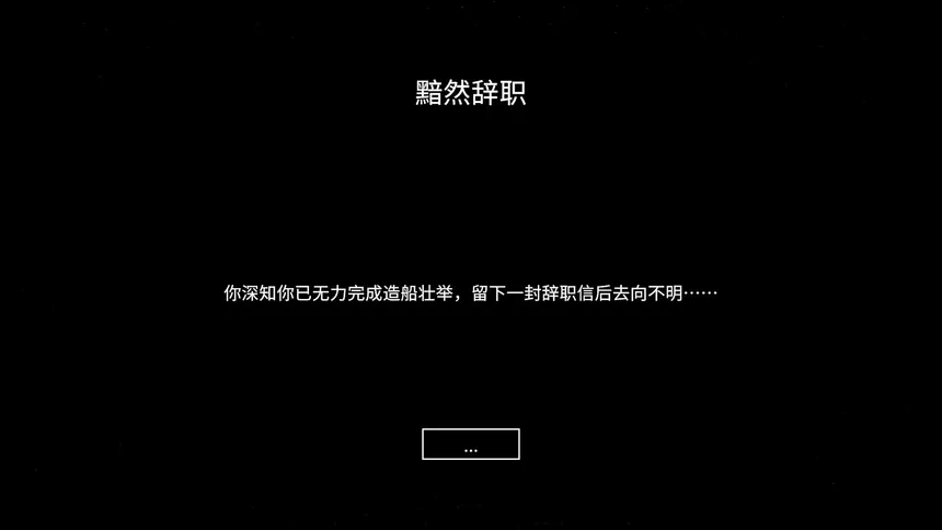 Скриншот 4 к игре 我在末日造方舟