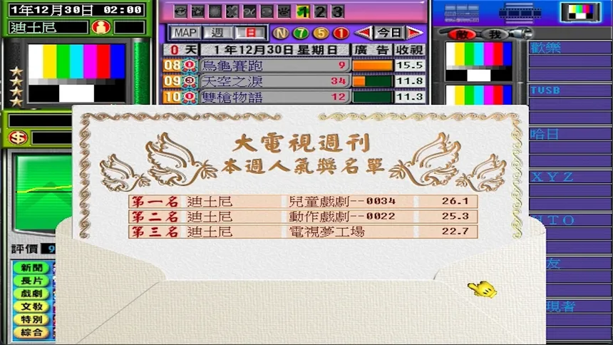 Скриншот 5 к игре 電視夢工場