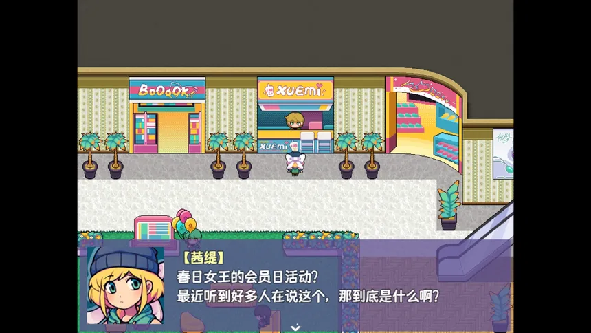 Скриншот 5 к игре 提西探险社：春日女王