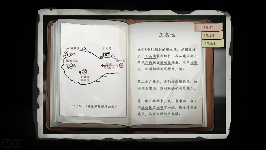 Скриншот 8 к игре 深渊档案 Abyss Archives